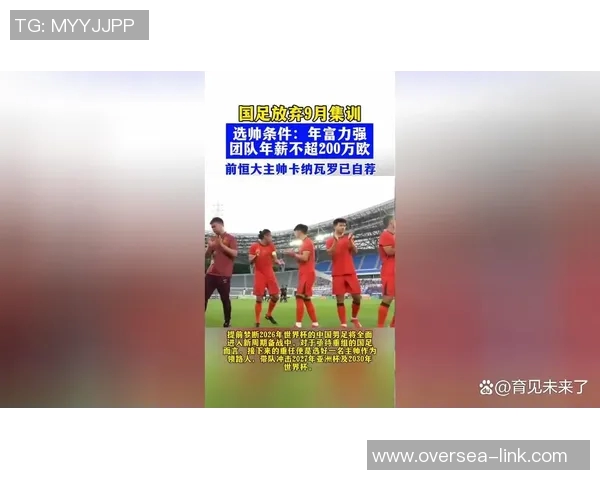 国足主帅亲自走访基层选拔新人 热烈场面引发众人围观